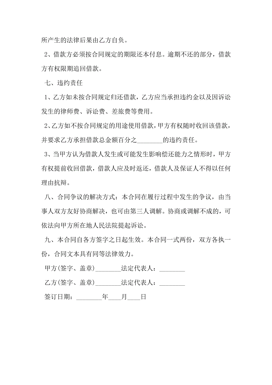 详细版本金融借款合同_第2页