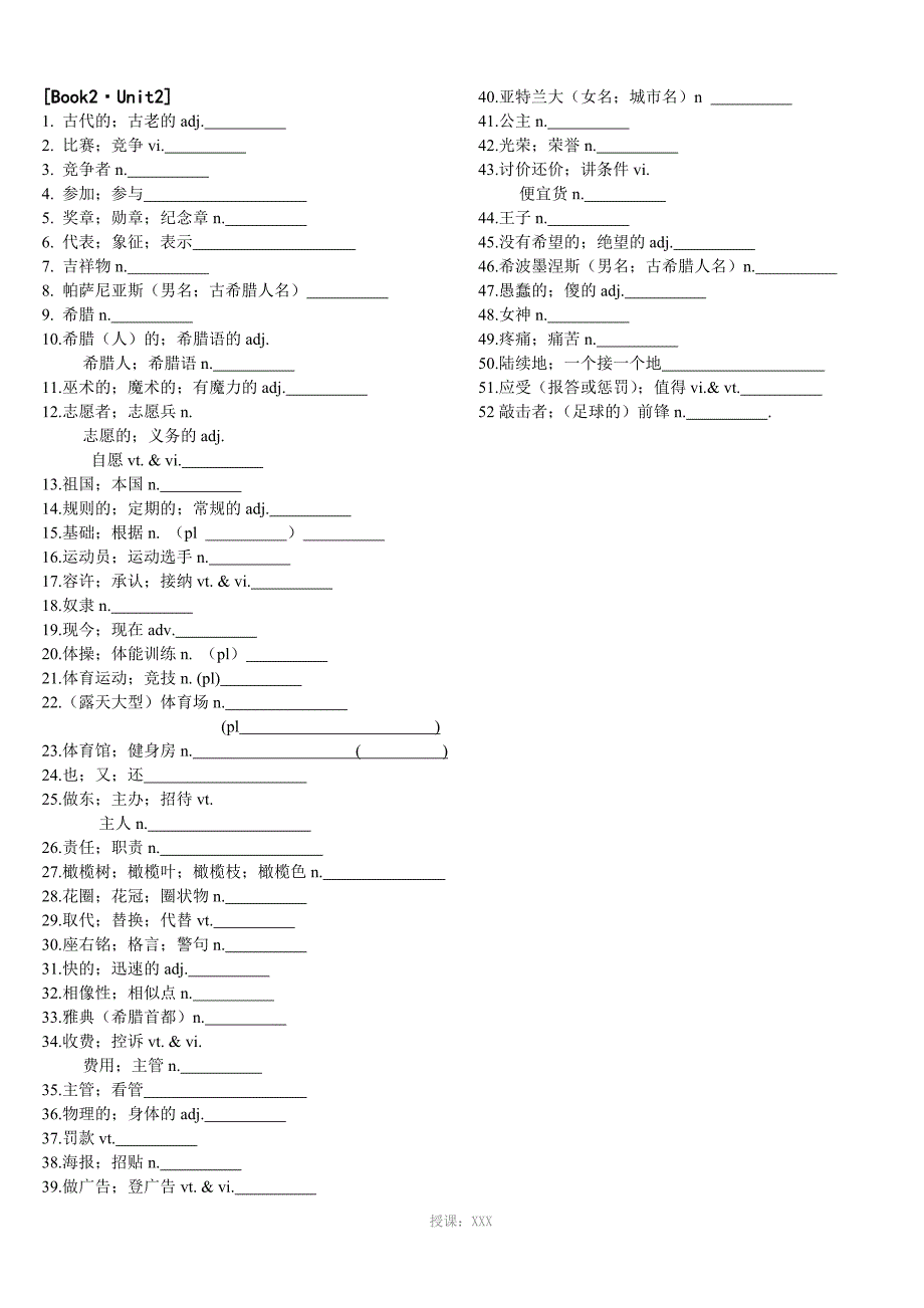 人教版高中英语必修二单词填空_第2页