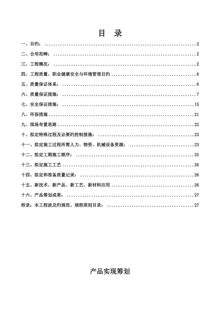 地产专项项目产品实现专题策划专题方案_第2页