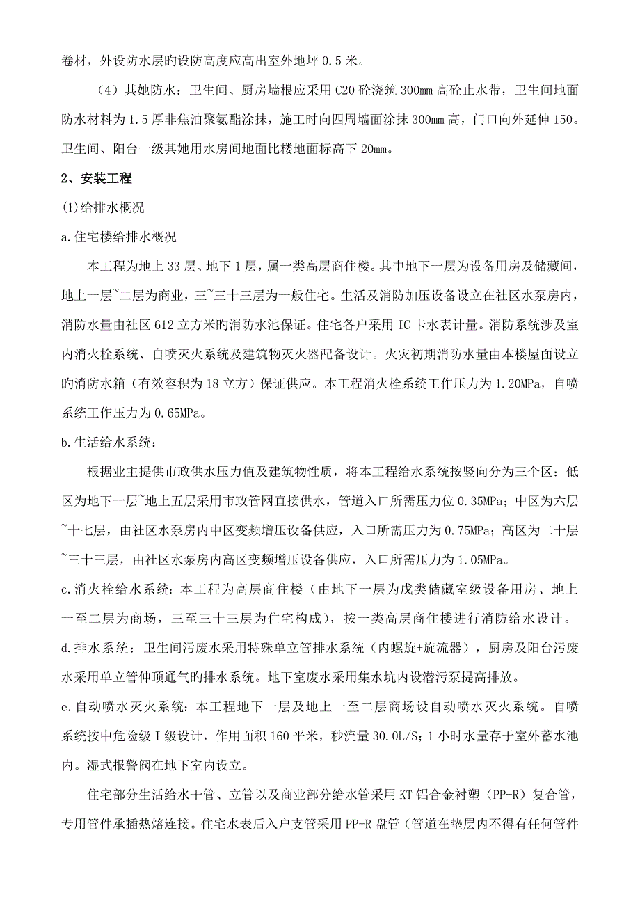 地产专项项目产品实现专题策划专题方案_第4页