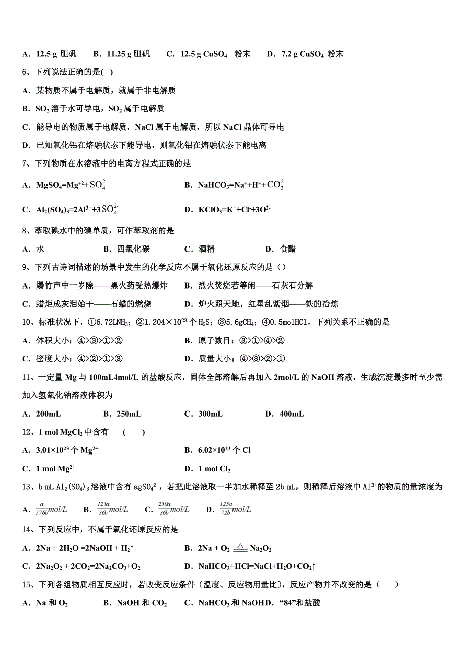 河南省通许县丽星高级中学2023学年化学高一第一学期期中综合测试模拟试题含解析.doc_第2页