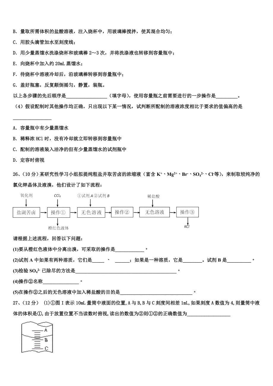 河南省通许县丽星高级中学2023学年化学高一第一学期期中综合测试模拟试题含解析.doc_第5页