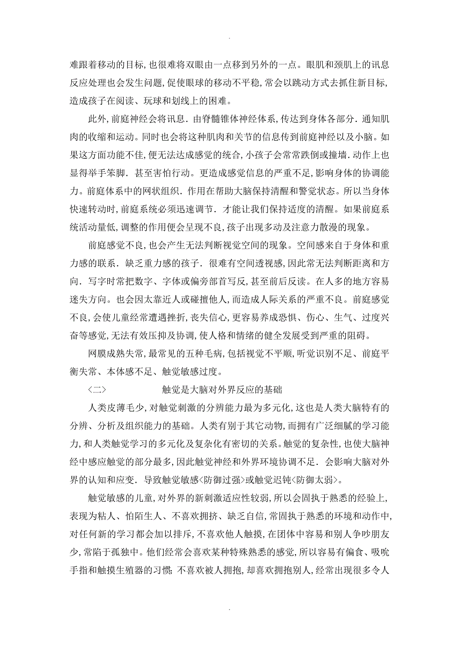 儿童感觉统合失调和家庭感统训练八十二种方法_第3页