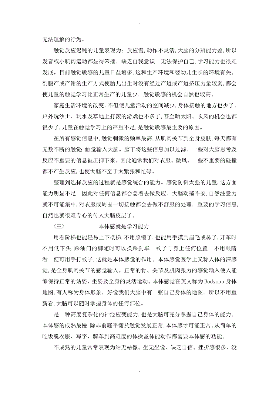 儿童感觉统合失调和家庭感统训练八十二种方法_第4页