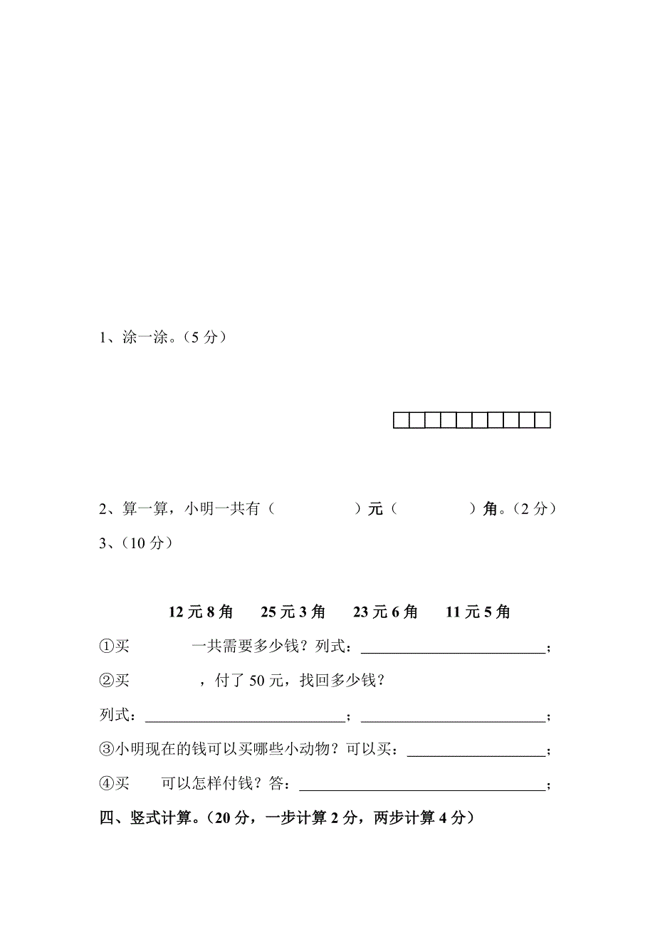 北师大版一年级数学下册期末考试试卷.doc_第2页