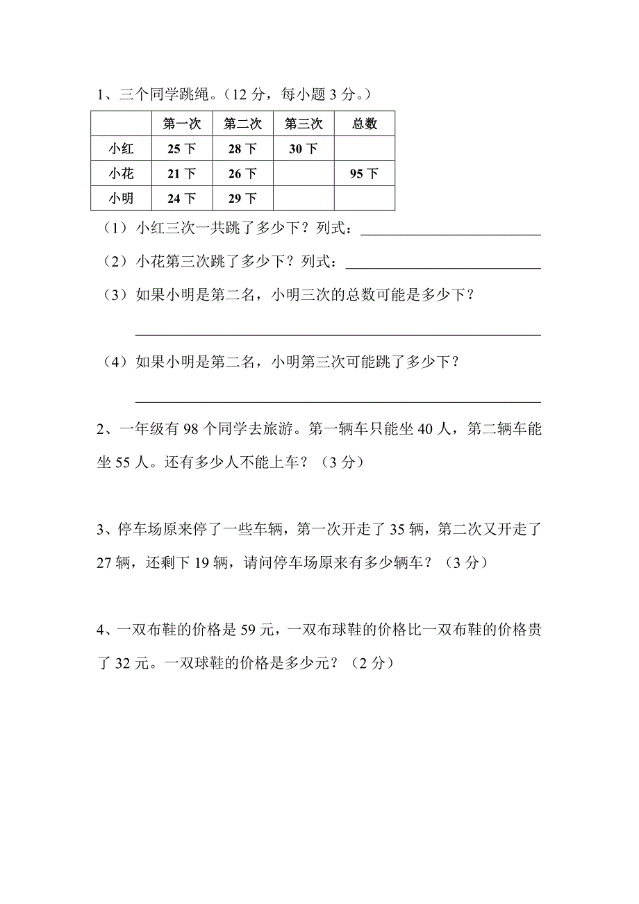 北师大版一年级数学下册期末考试试卷.doc_第4页