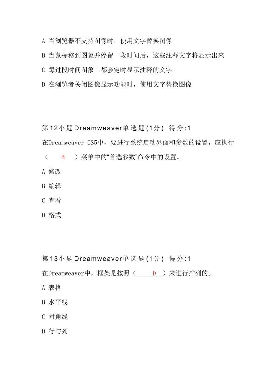 网页制作模拟题1.docx_第5页