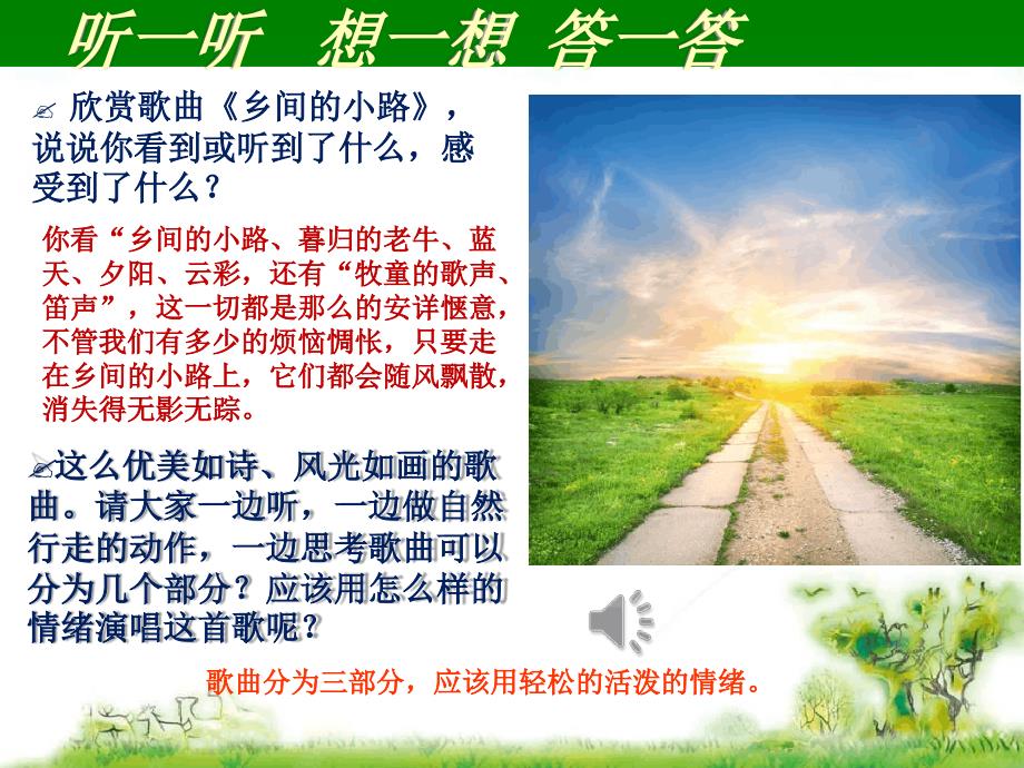 乡间的小路课件分解_第4页