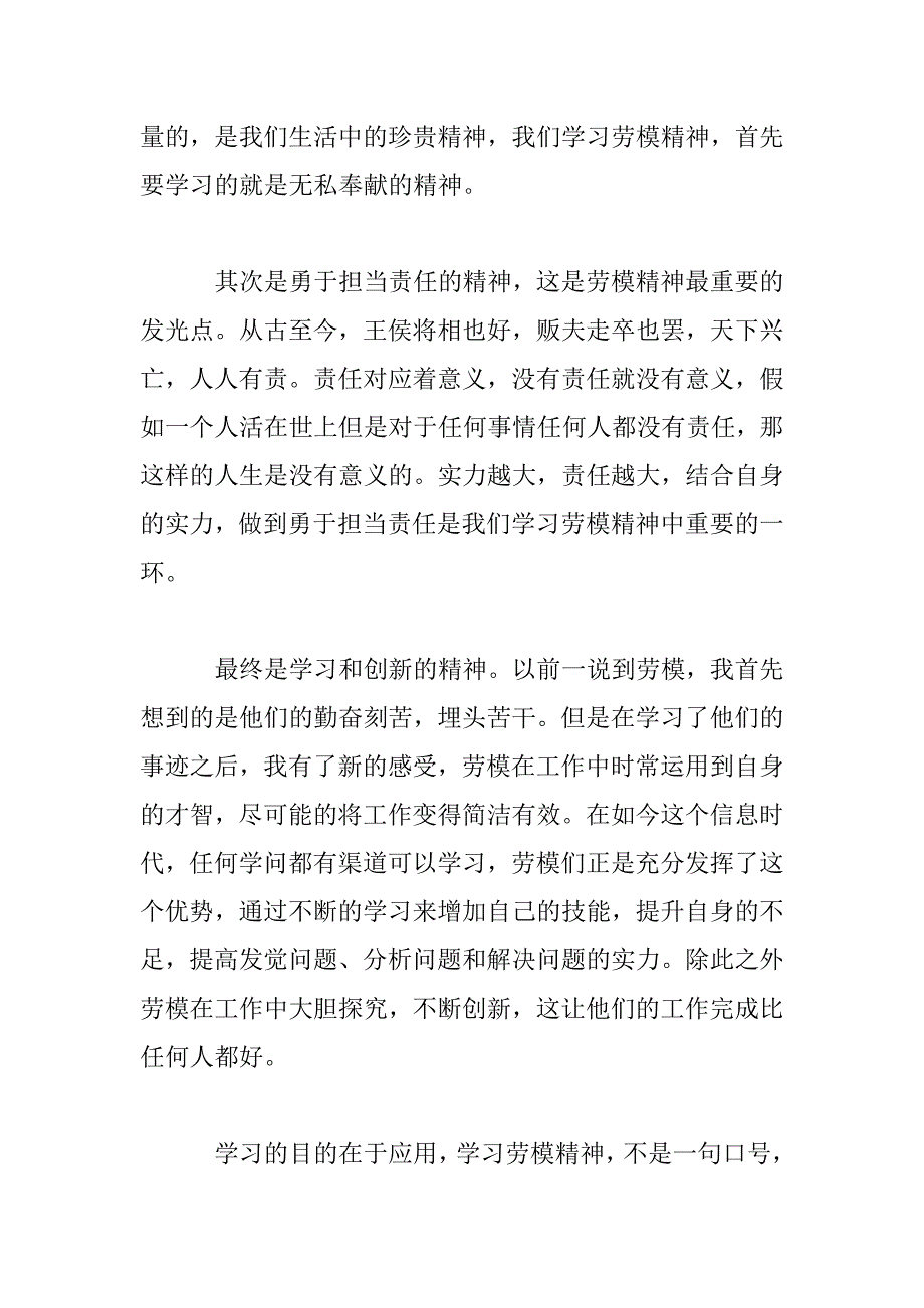 2023年学习劳动模范精神心得体会800字五篇_第4页