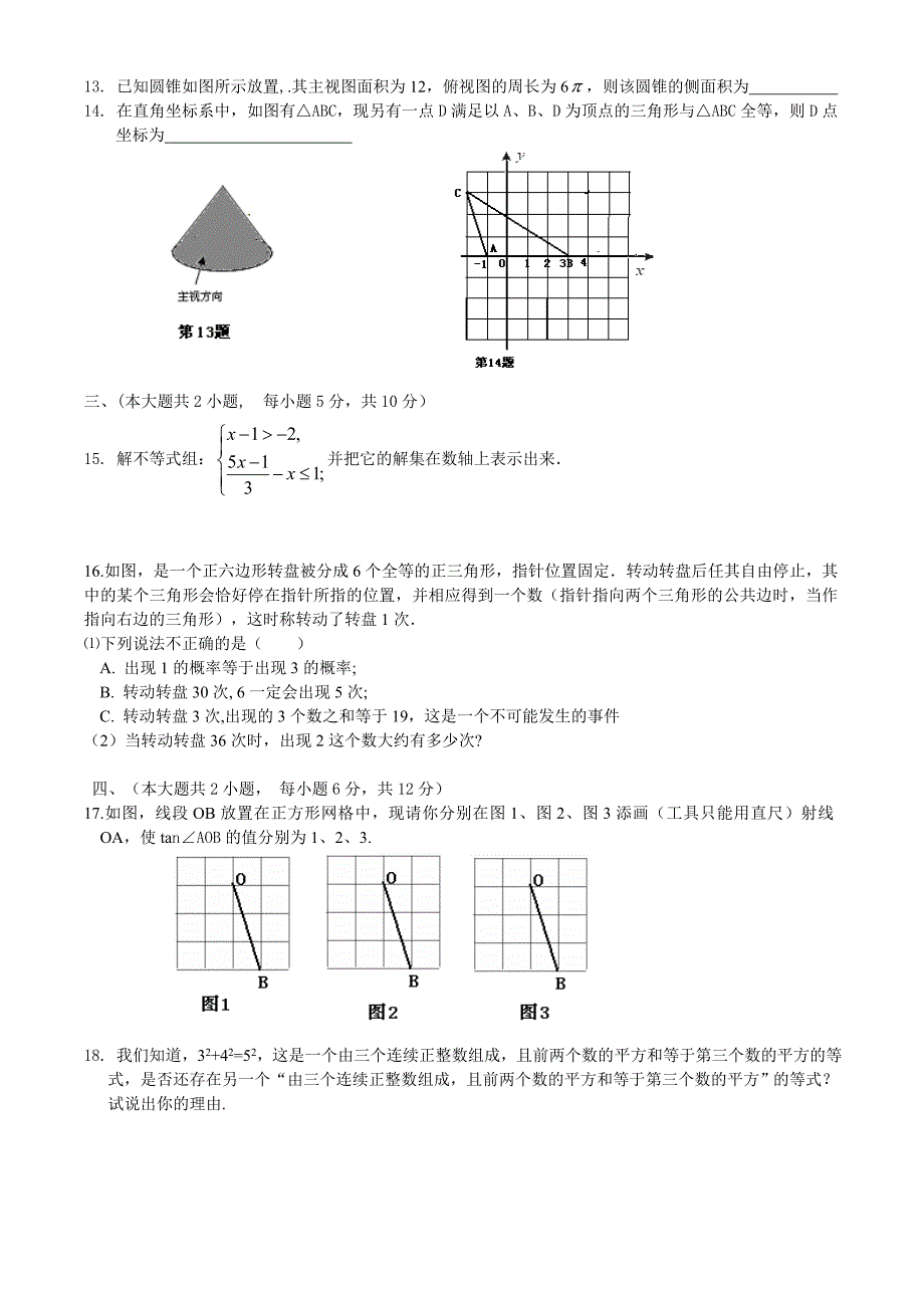 2016年江西省吉安市中考模拟考试数学试卷及答案_第2页