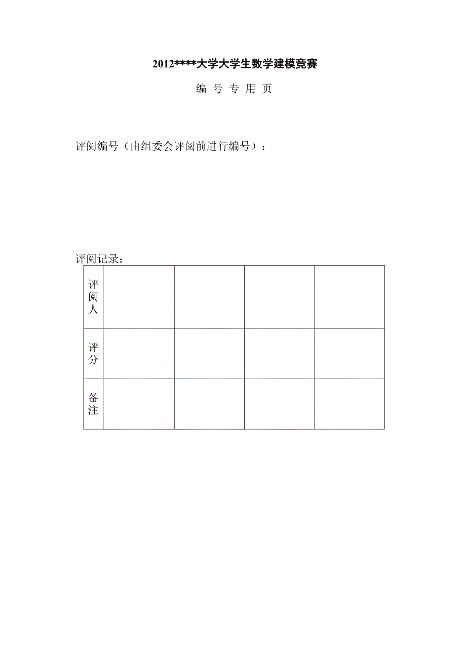 校园交通问题的数学建模方案_第2页