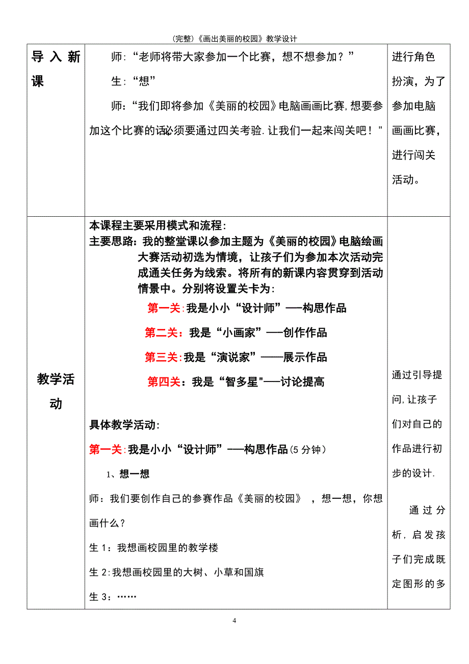 (最新整理)《画出美丽的校园》教学设计_第4页