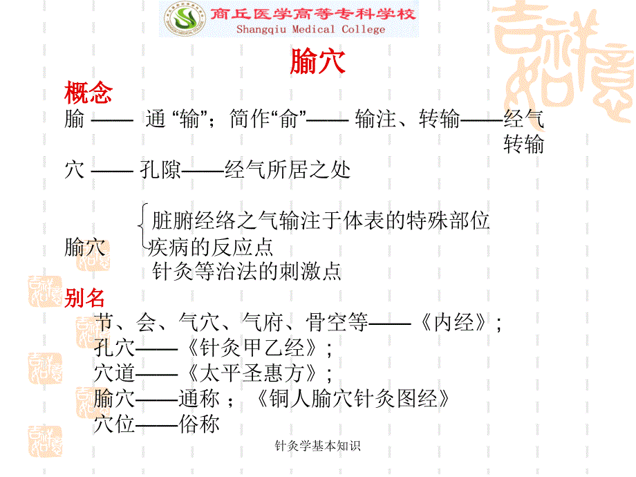 最新针灸学基本知识PPT_第2页