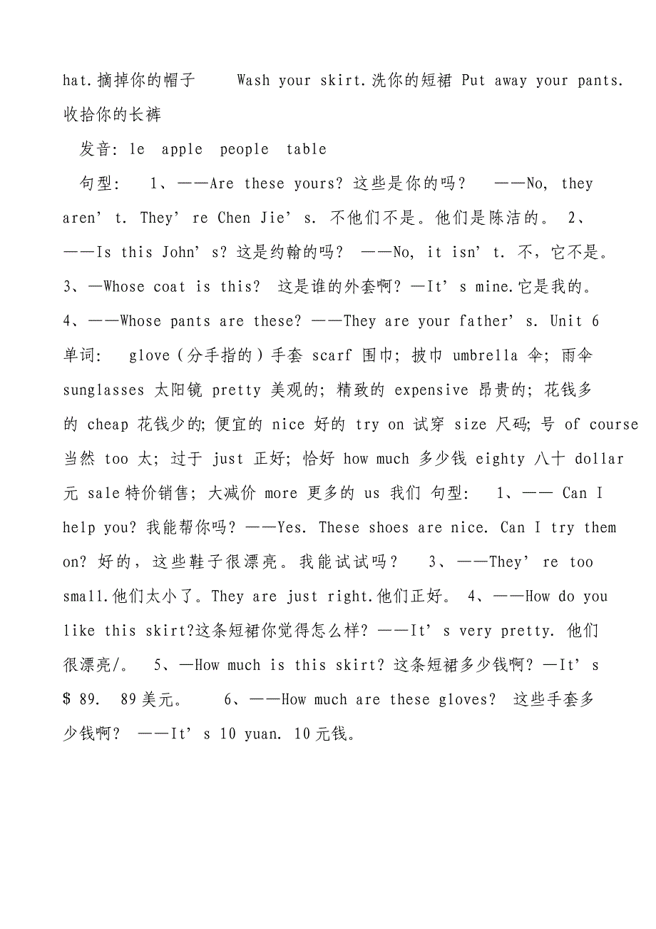 PEP小学四年级英语下册复习知识点_第4页