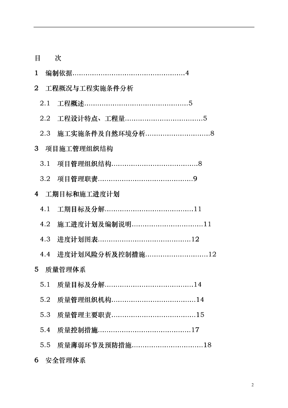 大厦及地下室施工工程施工组织设计bmhg_第2页