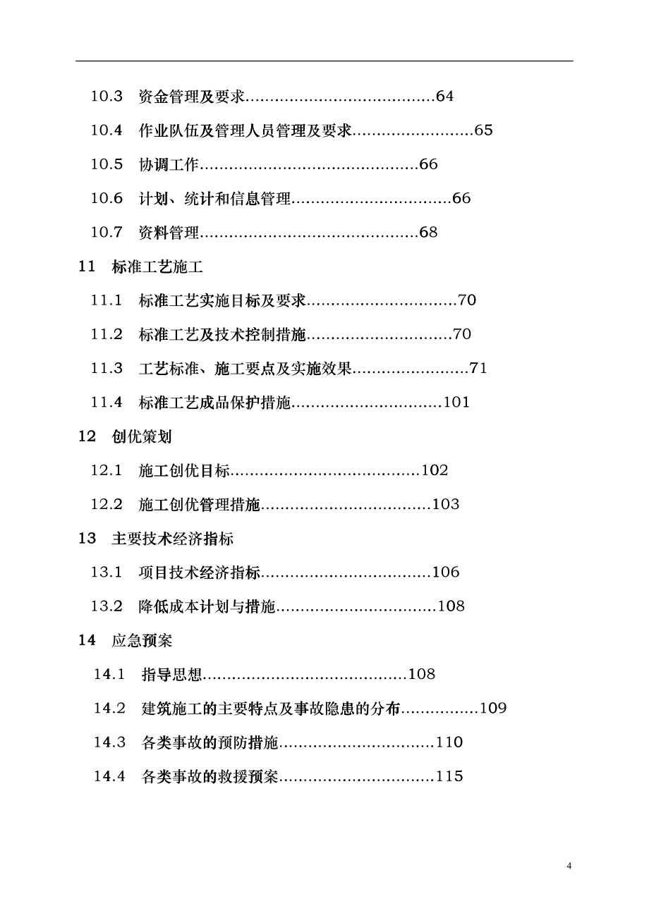 大厦及地下室施工工程施工组织设计bmhg_第4页