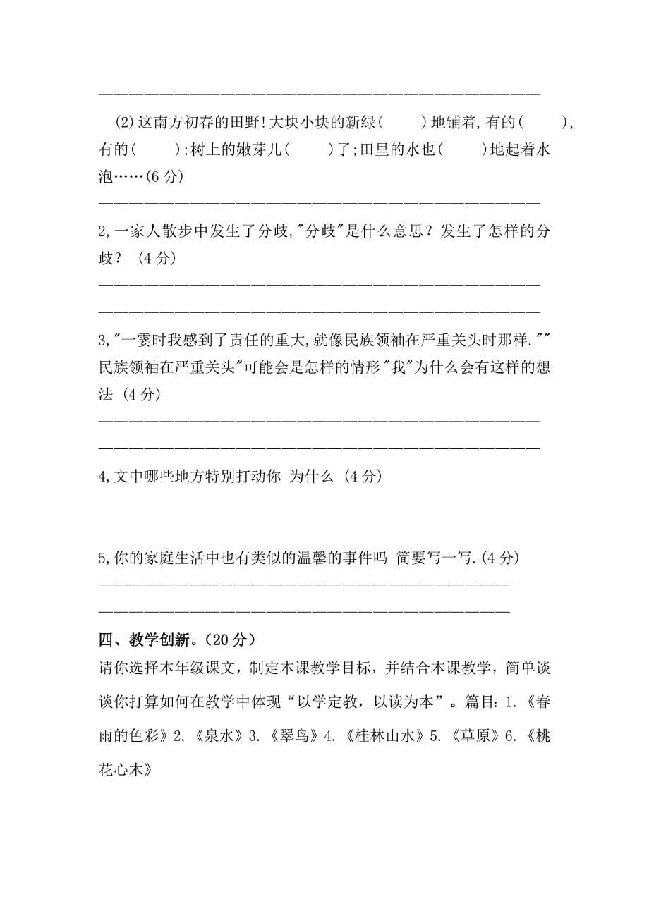 小学语文教师教材教法考试试题_第5页