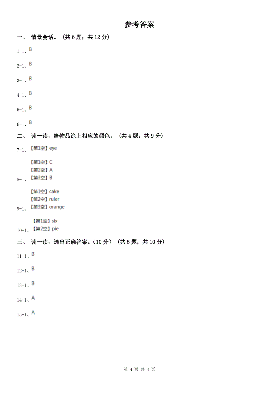 锦州市英语一年级上期末测试卷_第4页