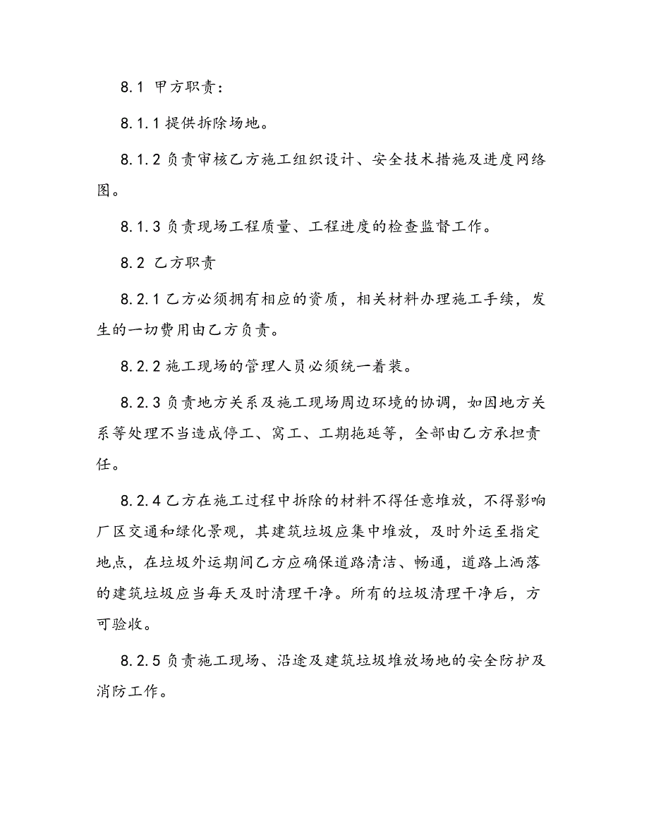 合同范本某某工程合同1047_第4页