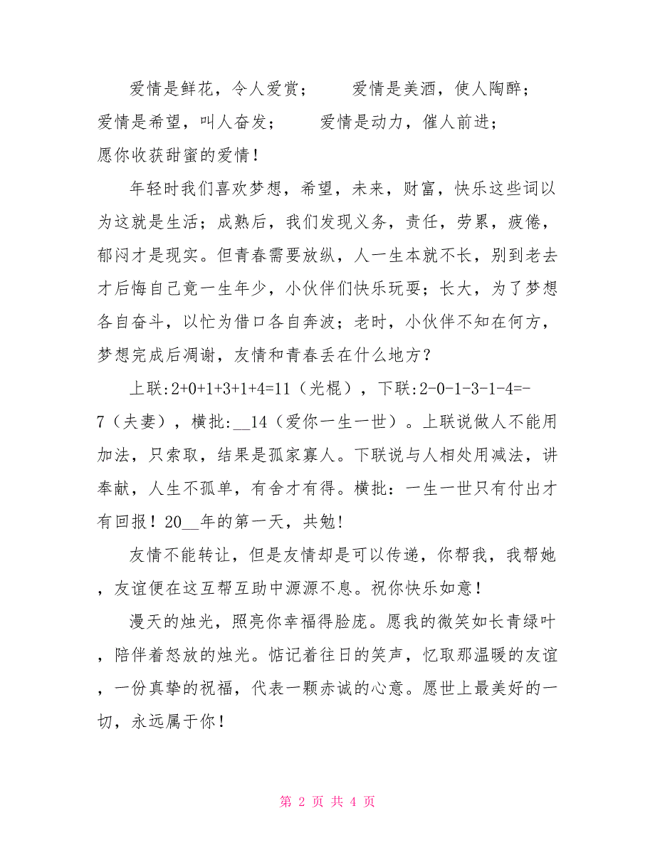 送朋友最新鸡年新年祝福语短信_第2页