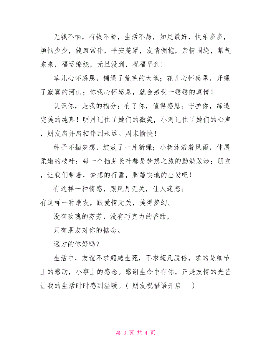 送朋友最新鸡年新年祝福语短信_第3页