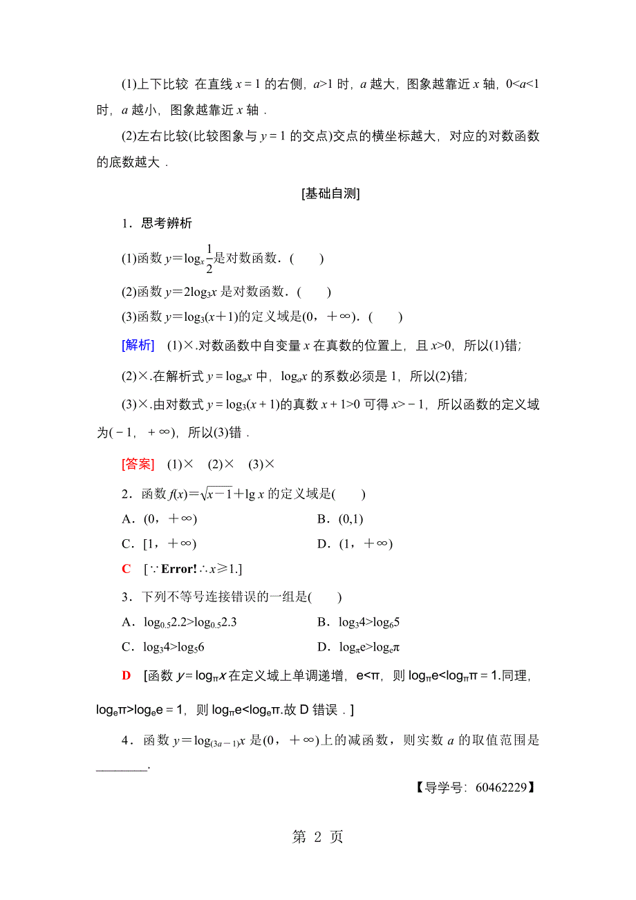 2023年第章 对数函数.doc_第2页