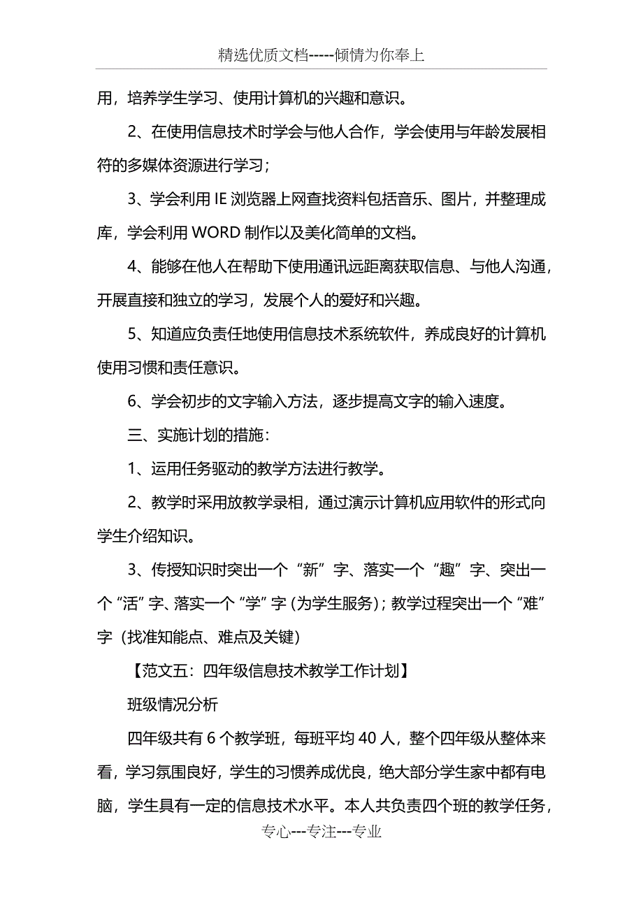 四年级信息技术教学计划_第4页