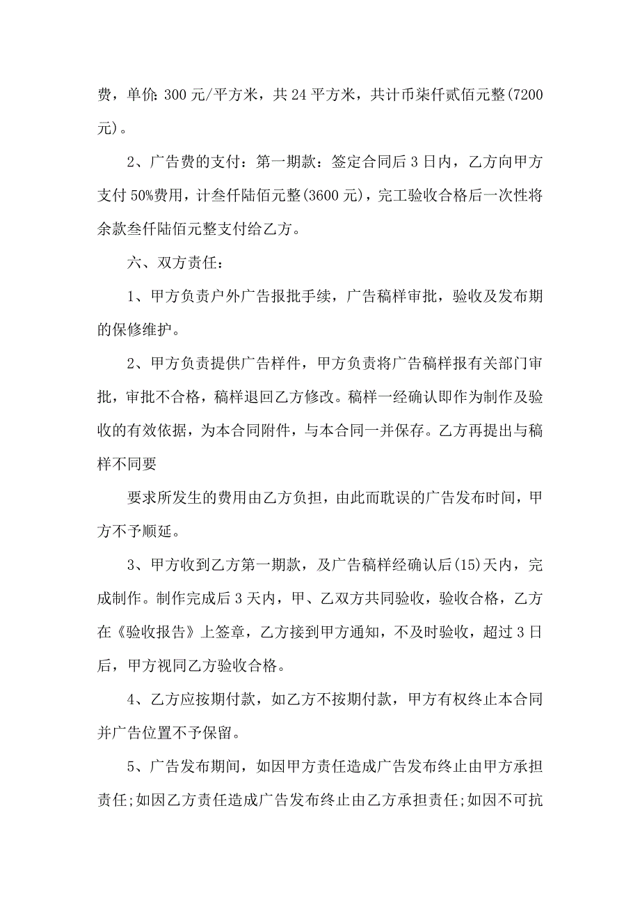 广告合同汇总6篇_第2页