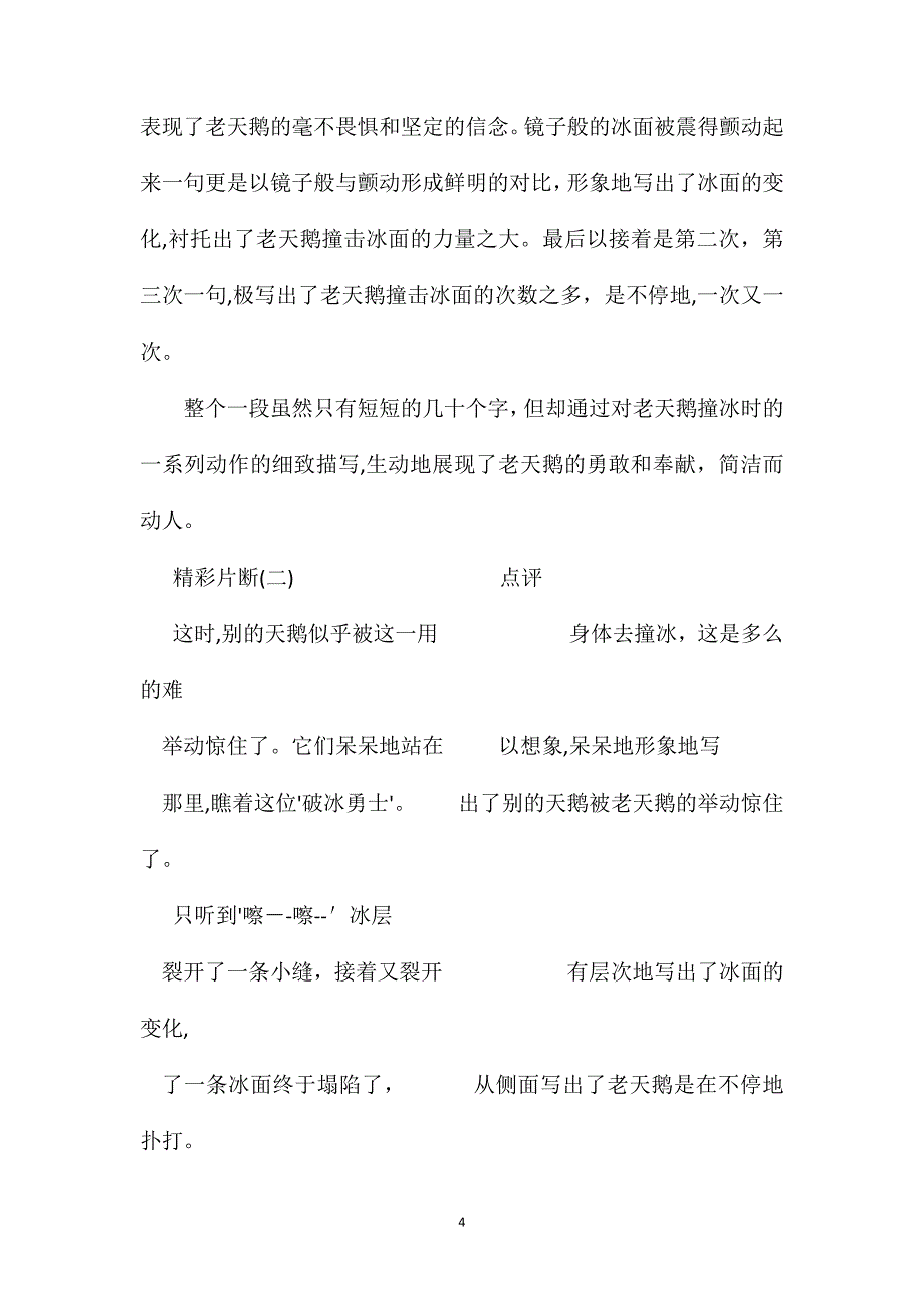 小学语文五年级教案天鹅的故事教材赏析_第4页