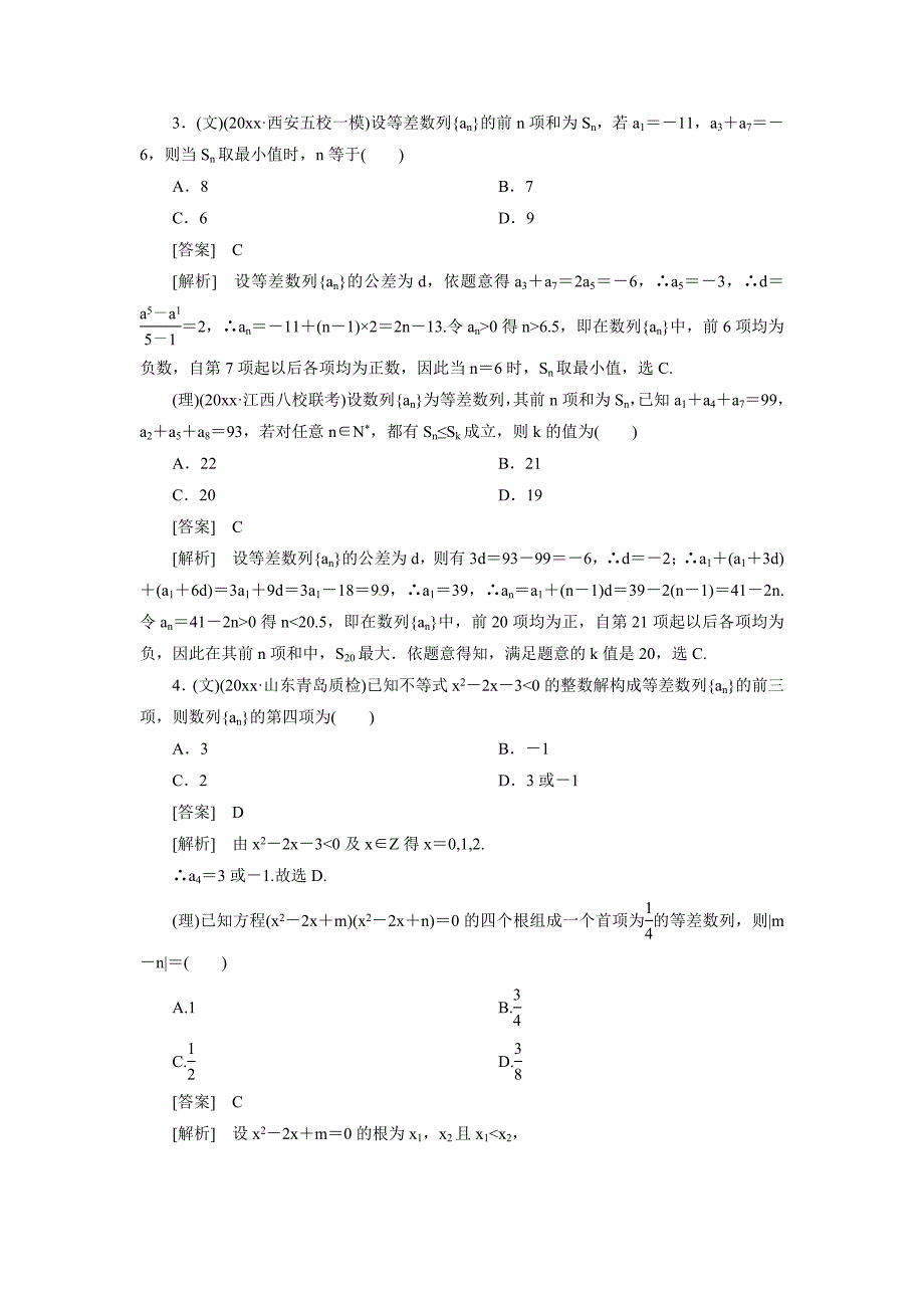 新版高考数学总复习 62 等差数列单元测试 新人教B版_第2页