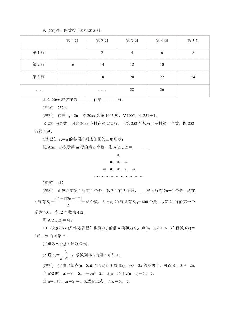 新版高考数学总复习 62 等差数列单元测试 新人教B版_第5页