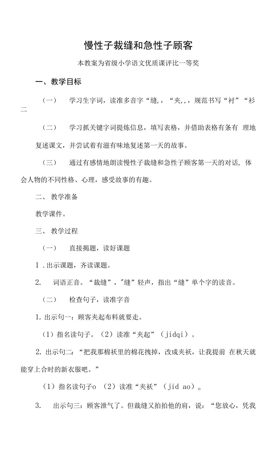 优质课部编三下语文《慢性子裁缝和急性子顾客》公开课教案教学设计【一等奖】.docx_第1页