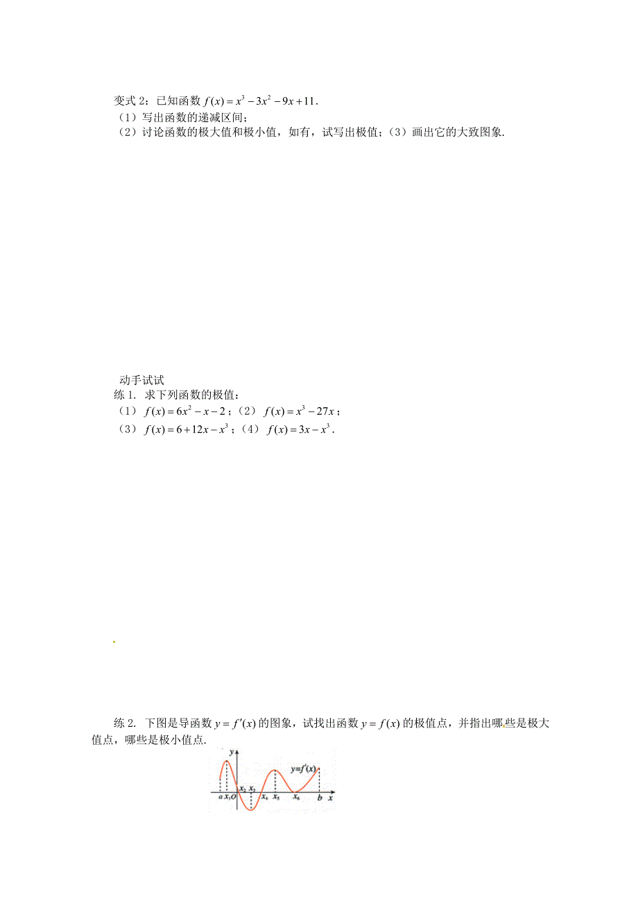 重庆市万州分水中学高中数学1.3.2函数的极值与导数导学案新人教A版选修22_第3页