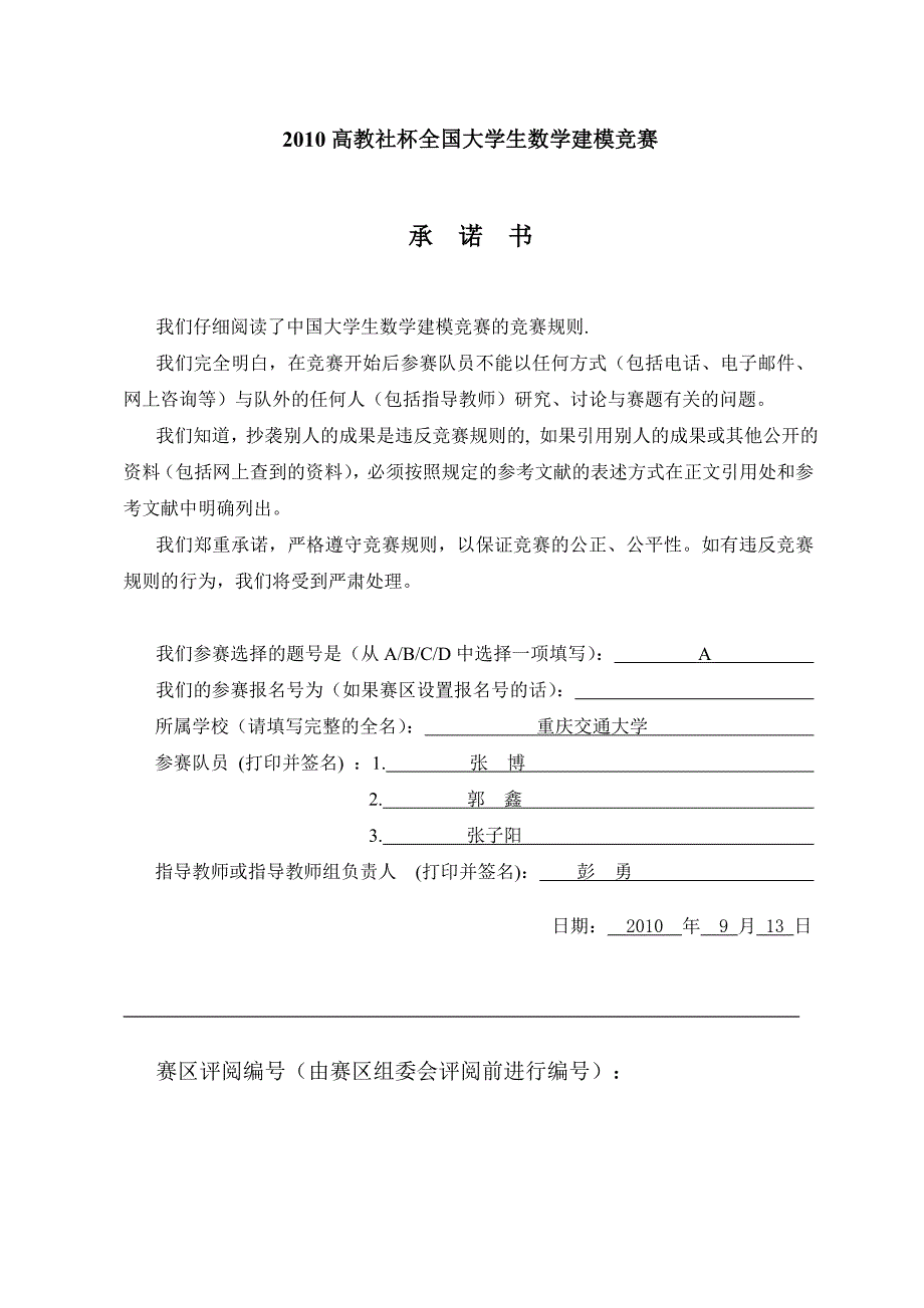 网球落点数学建模.doc_第1页