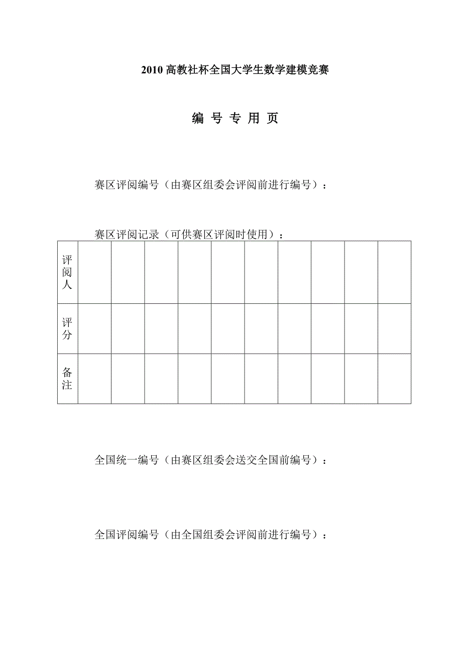 网球落点数学建模.doc_第2页