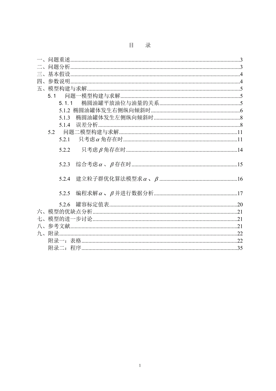 网球落点数学建模.doc_第3页