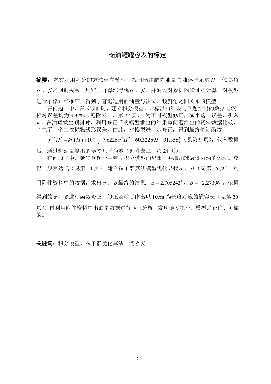 网球落点数学建模.doc_第4页