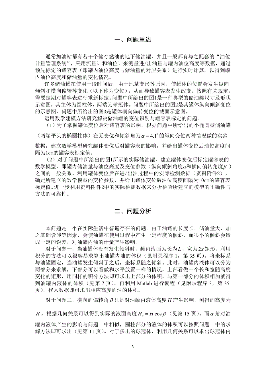 网球落点数学建模.doc_第5页