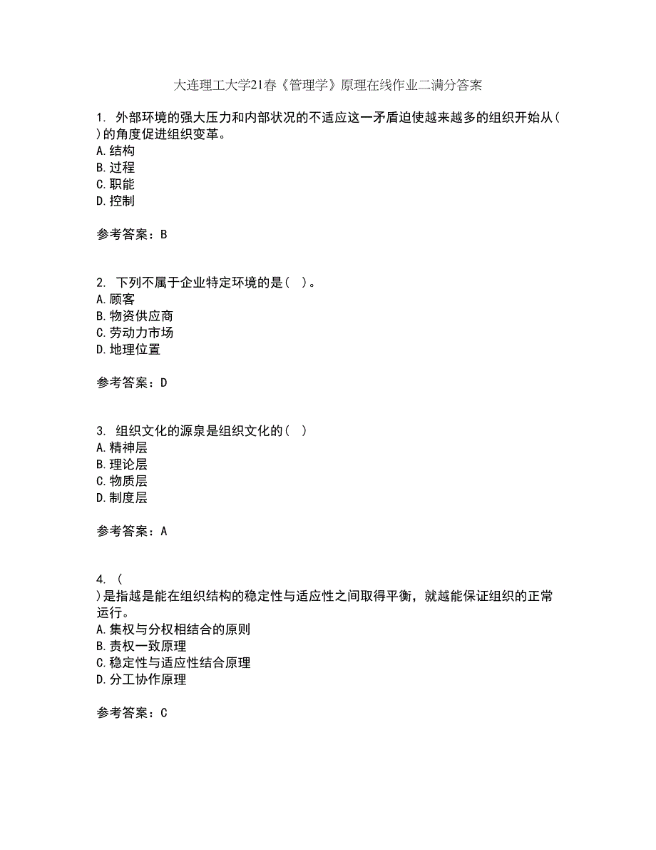 大连理工大学21春《管理学》原理在线作业二满分答案68_第1页