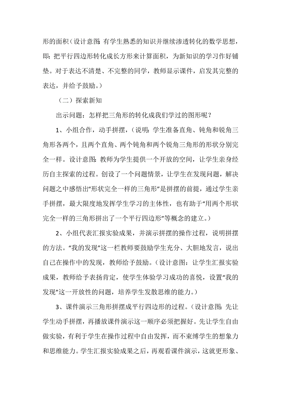 《三角形的面积》说课稿范文_第3页