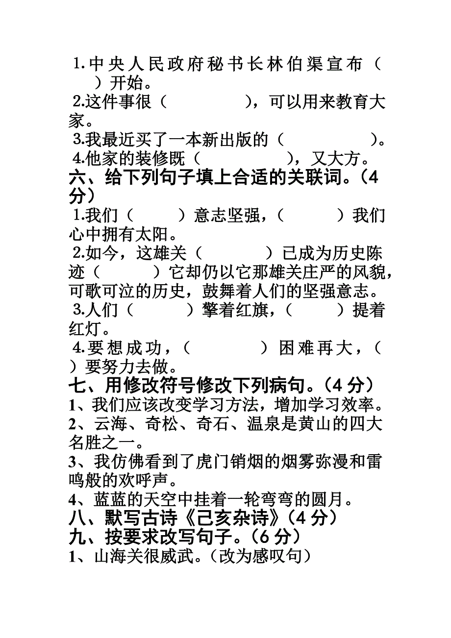 六年级语文上学期第二单元测验试卷_第2页