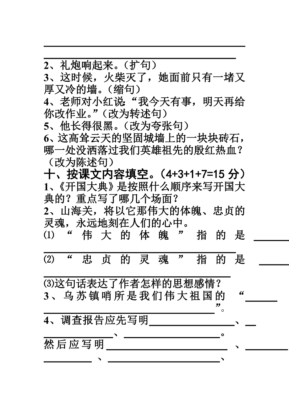 六年级语文上学期第二单元测验试卷_第3页