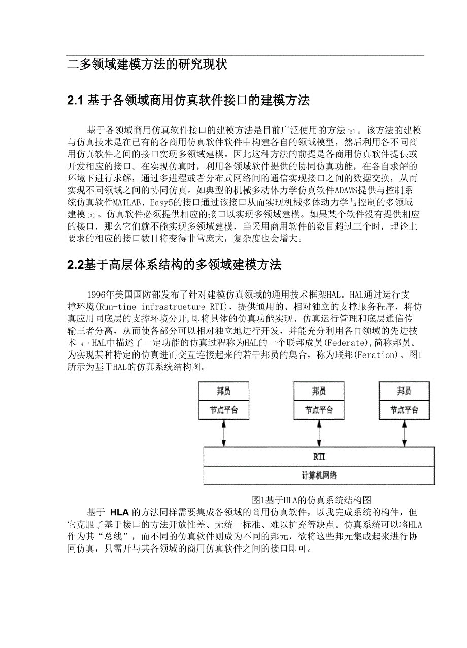 多领域建模理论与方法_第3页