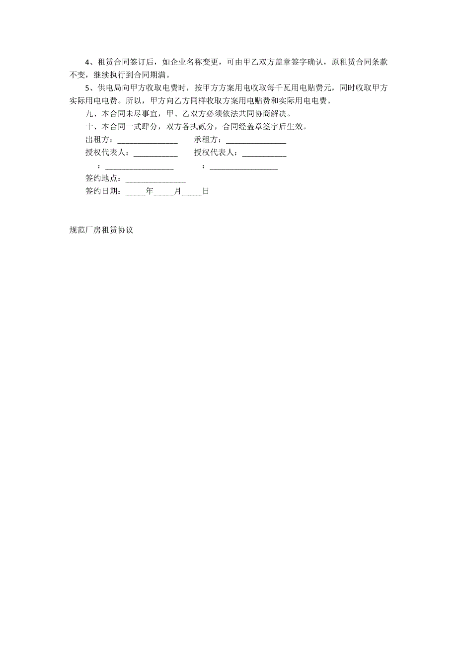 标准厂房租赁协议_第3页