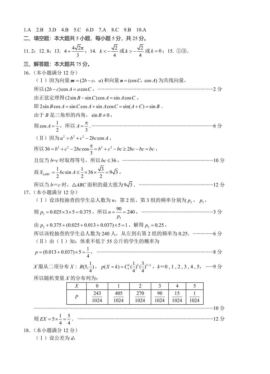 新版四川省资阳市高三下学期高考模拟考试数学理工类试卷含答案_第5页