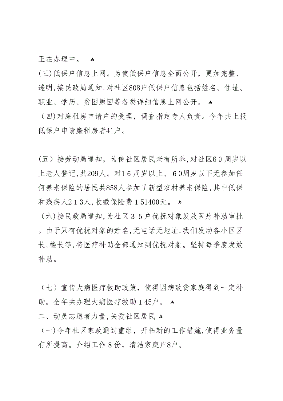 年社区年度工作总结_第2页