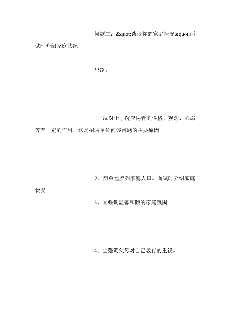 面试时介绍家庭状况.doc_第3页