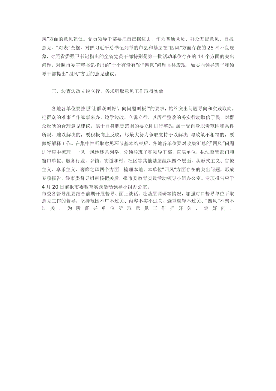 从严从实抓好听取意见工作的通知范文_第2页