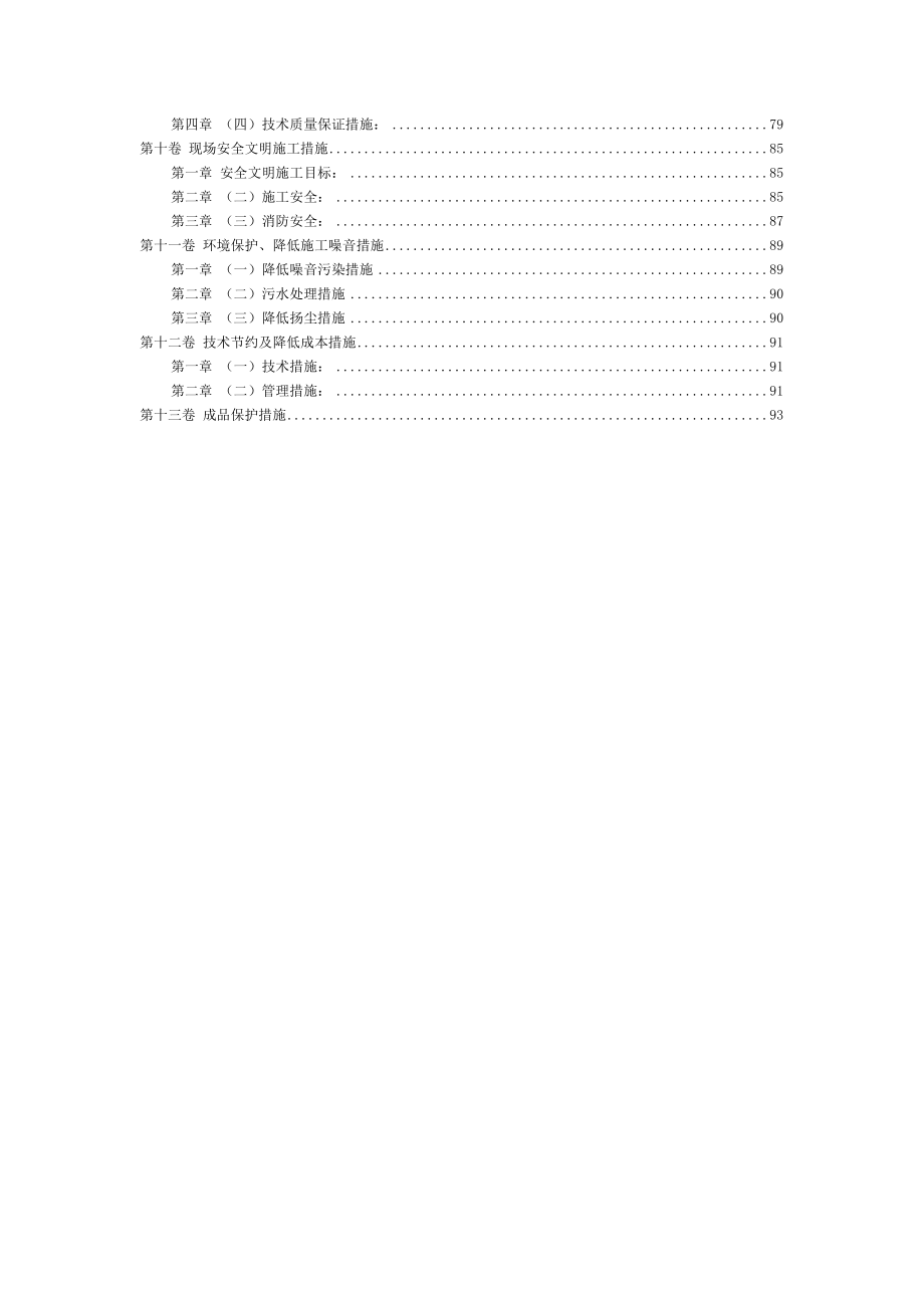 某医院框架结构施工组织设计_第3页