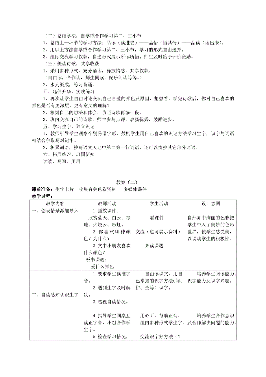 三年级语文上册上册爱什么颜色教案北师大版_第3页